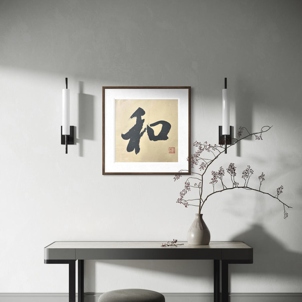 Chinese Calligraphy "He" (Harmony) by GengShi | 50x50cm Zen Home Wall Art