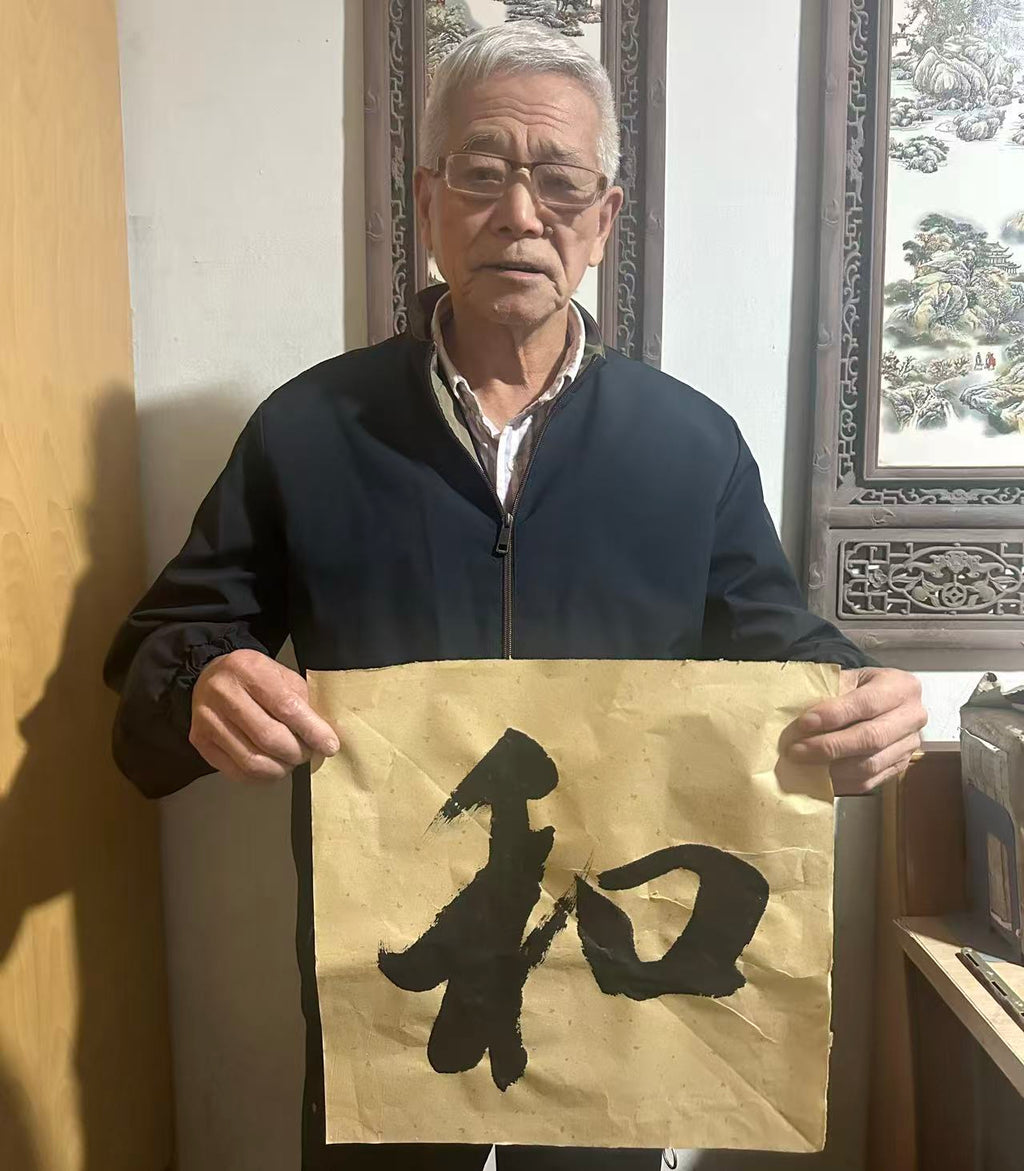 Chinese Calligraphy "He" (Harmony) by GengShi | 50x50cm Zen Home Wall Art