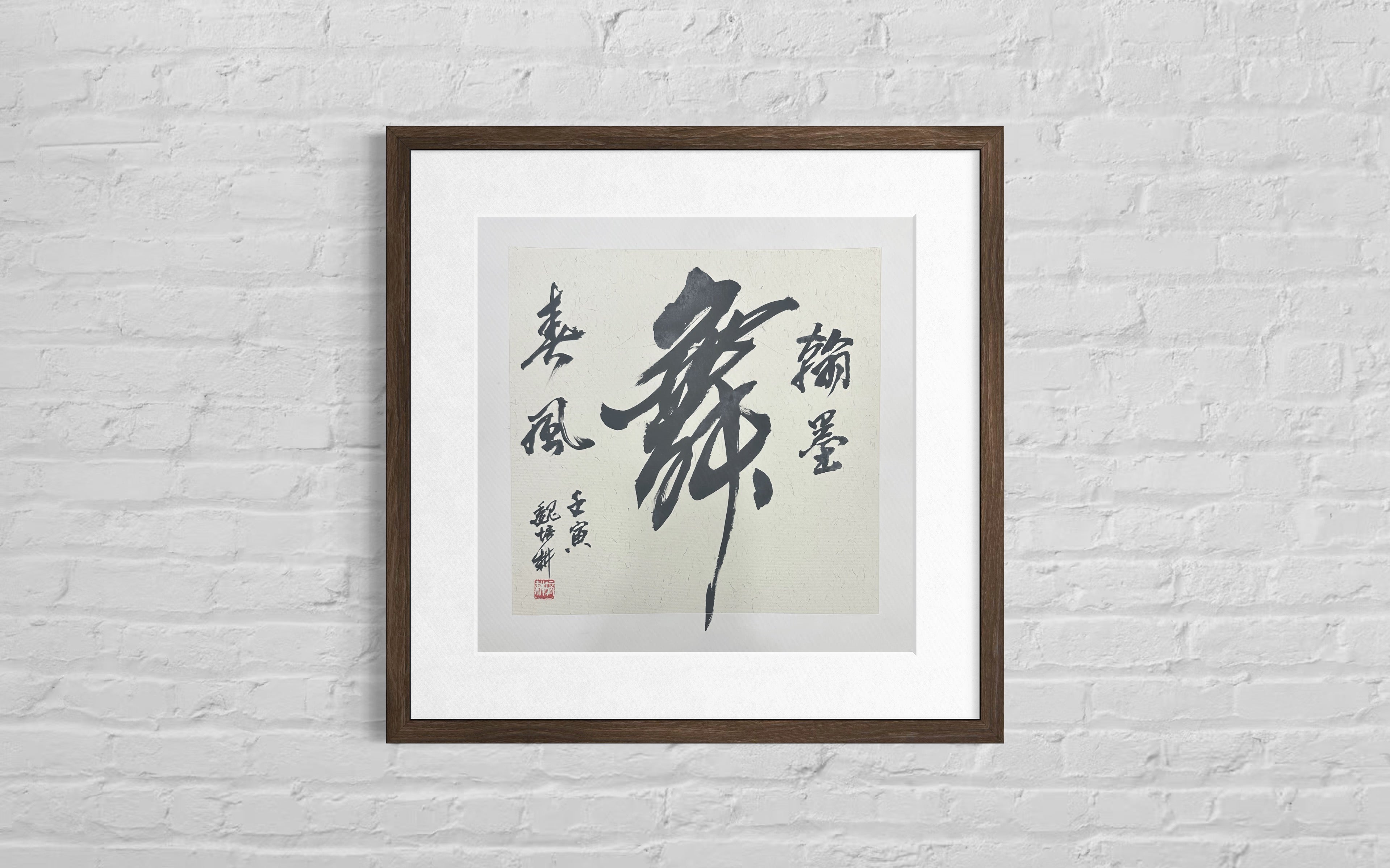 Chinese Calligraphy "Wu" Dance Art | Zen Ink Painting (50x50cm)